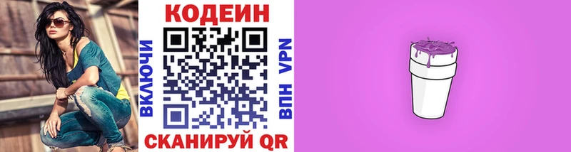 Купить  Электросталь  Кодеин напиток Lean (лин) 